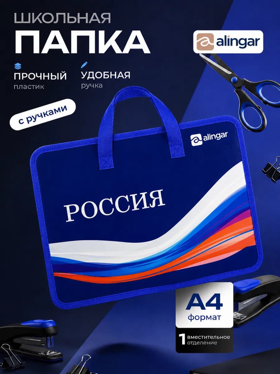 Папка пластиковая А4 для труда и ИЗО