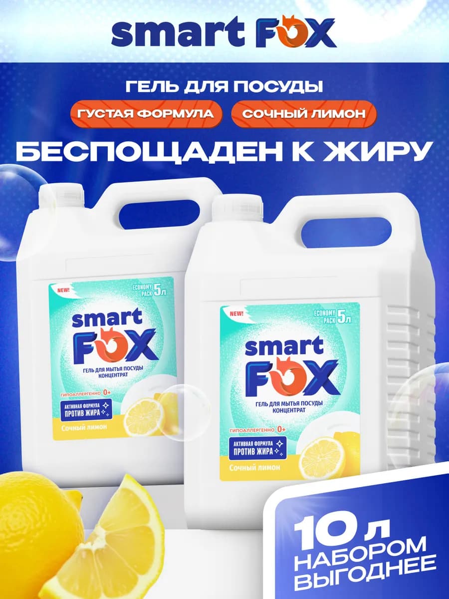 Набор Средство для мытья посуды, Сочный лимон, 5л х 2шт