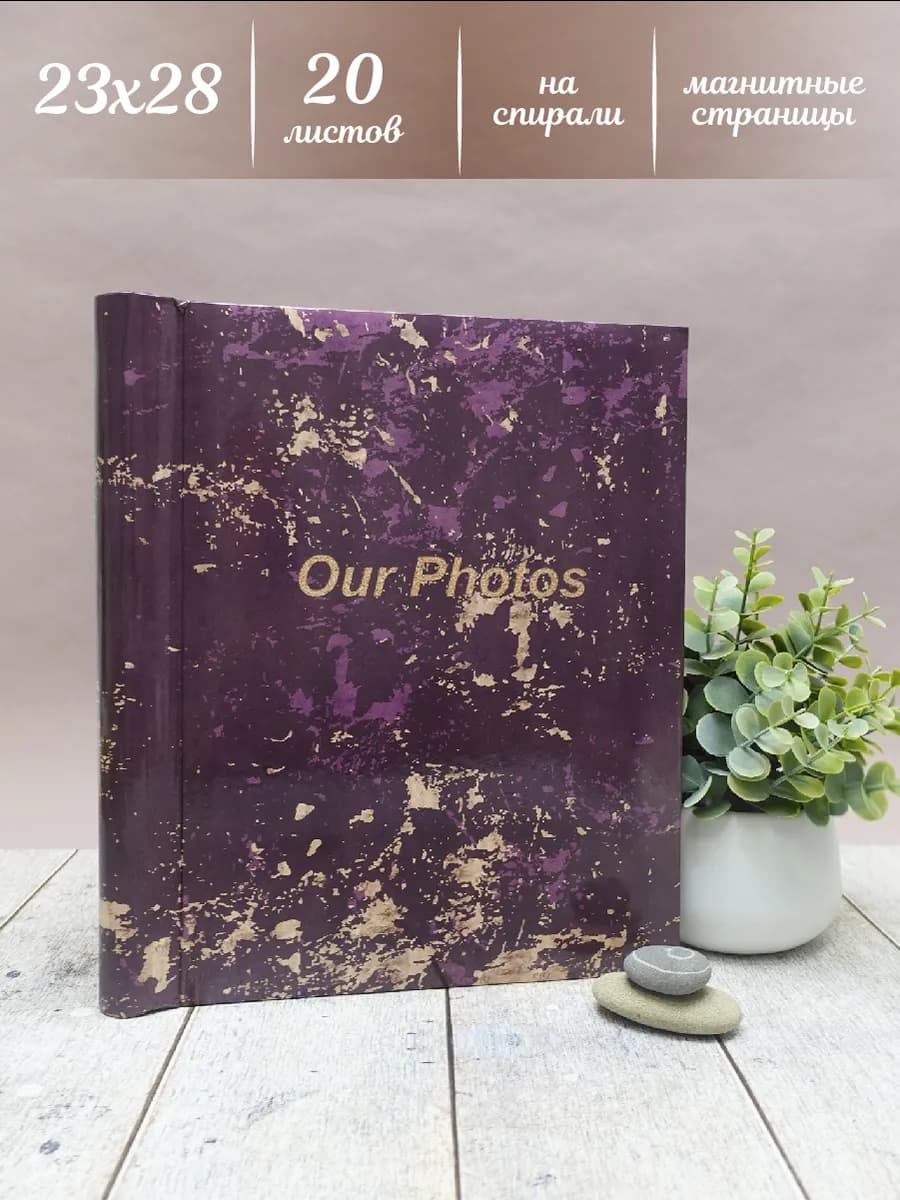 Фотоальбом 20 магнитных листов 23х28 см