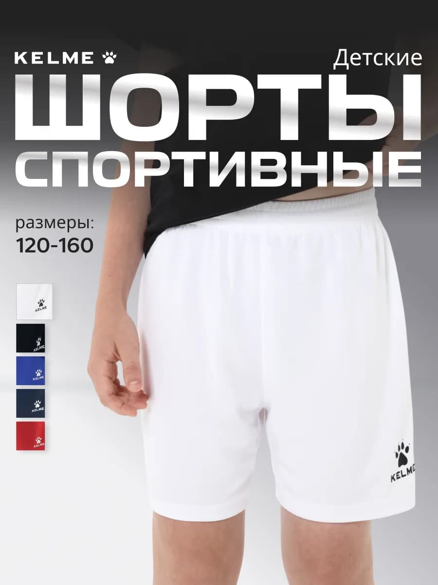 Спортивные шорты детские