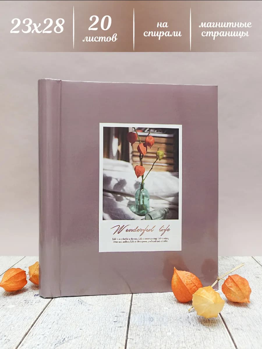 Фотоальбом 20 магнитных листов 23х28 см