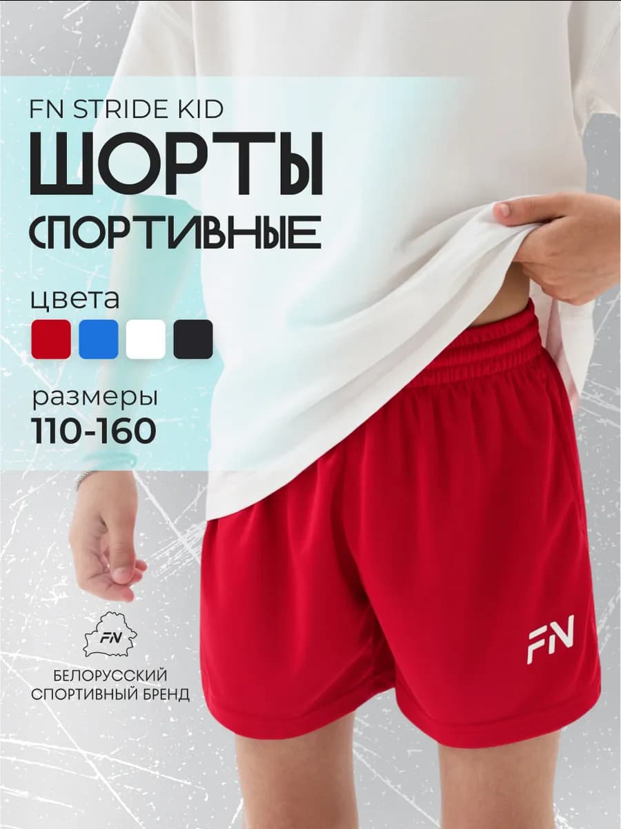 Шорты спортивные детские на физкультуру