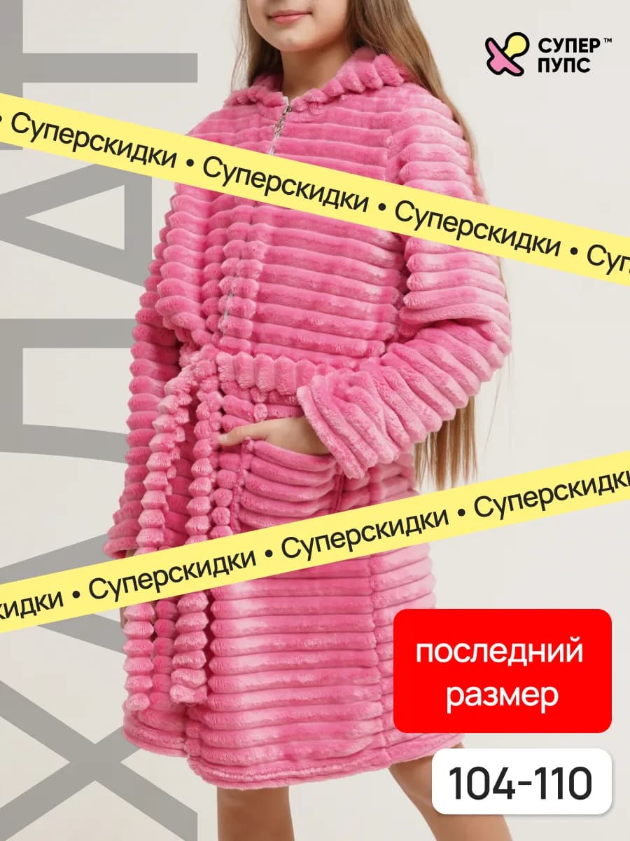 Халат для девочки на молнии