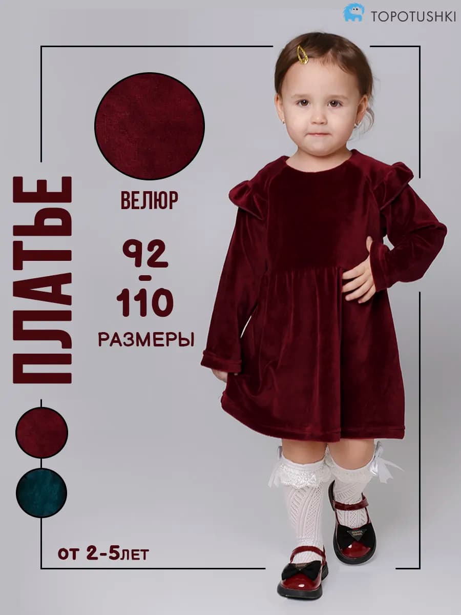 Платье велюровое для малышек весеннее бордовое - фото 1