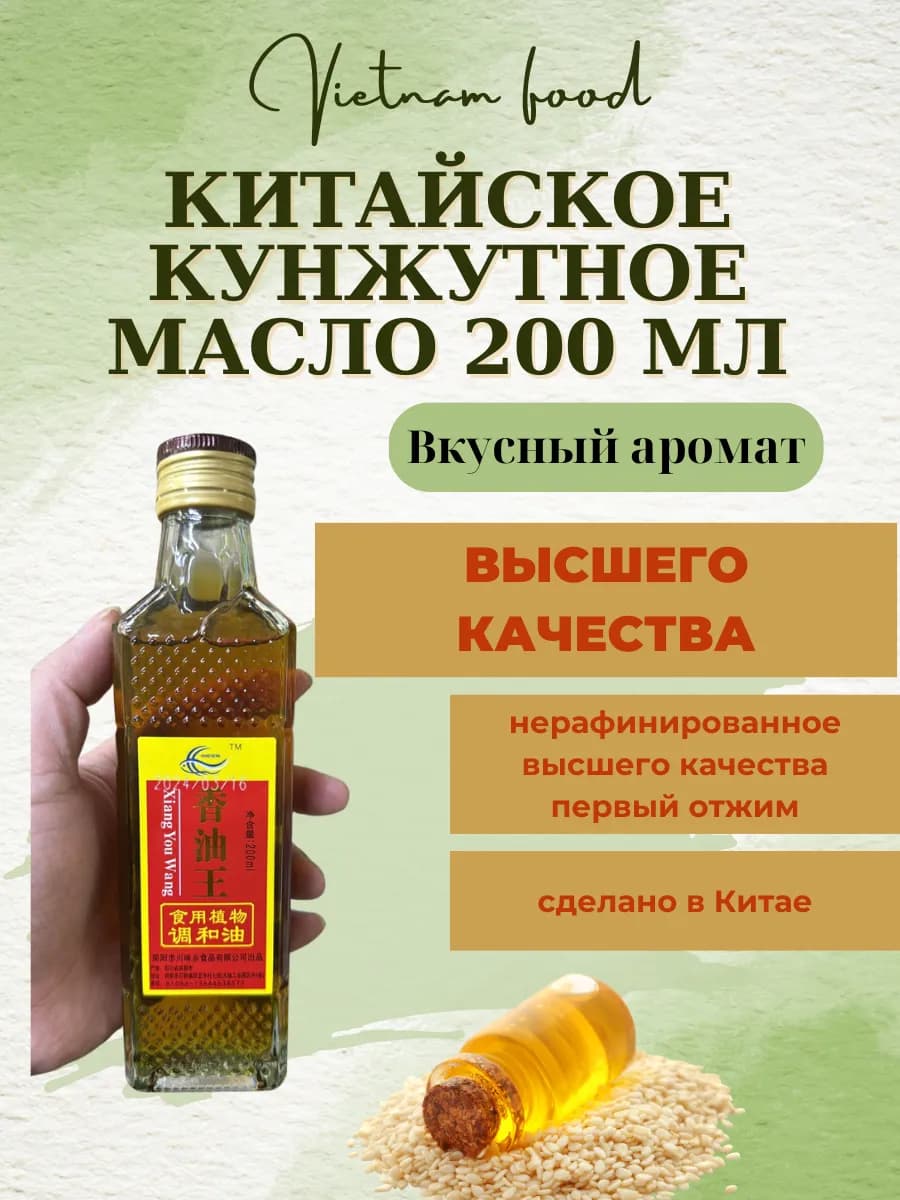 Китайское кунжутное масло 200 мл