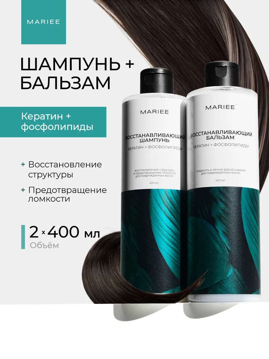 Шампунь и бальзам для волос