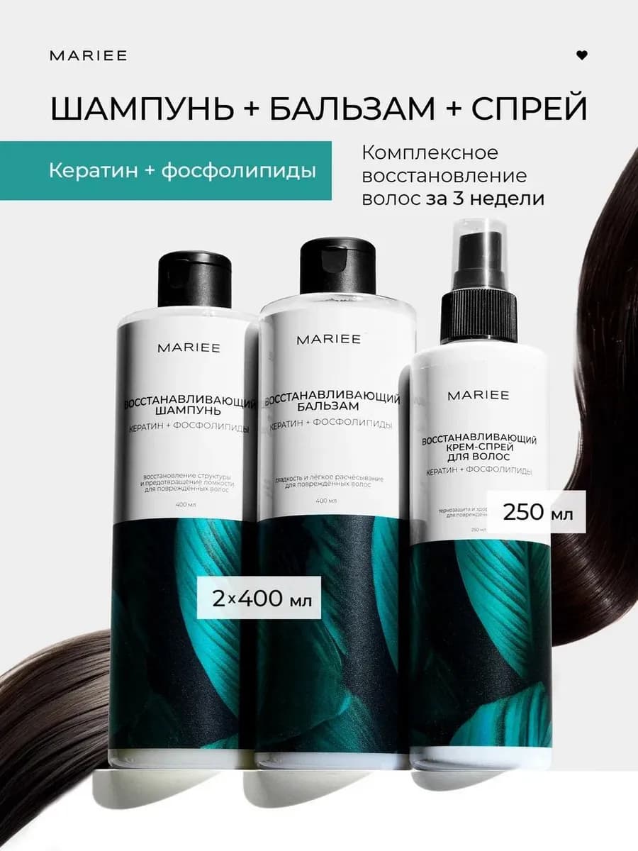 Шампунь бальзам и спрей для волос