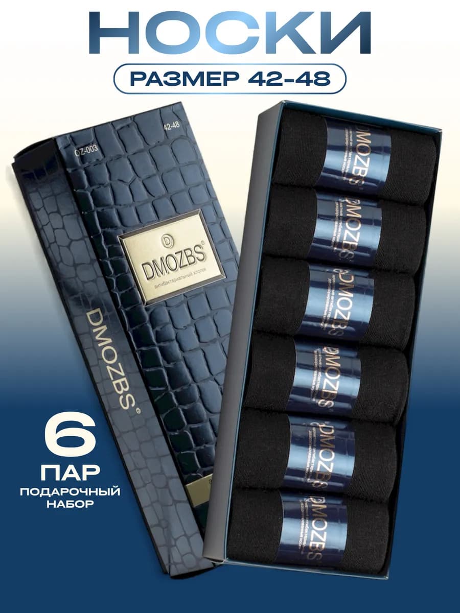 Носки черные набор в подарочной коробке