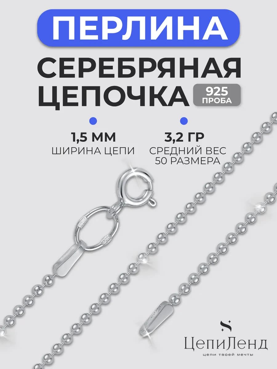 Серебряная цепочка 925 пробы Шары