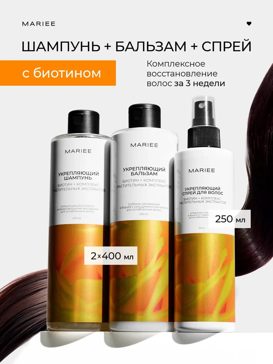 Шампунь бальзам и спрей для волос