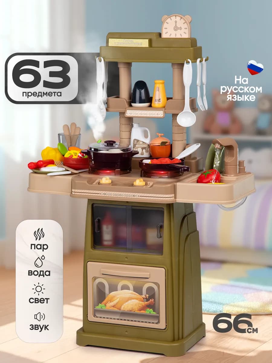Кухня детская игровая
