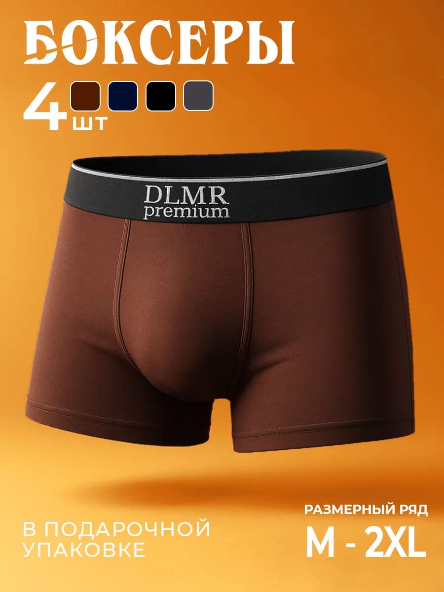 Трусы боксеры набор 4 шт