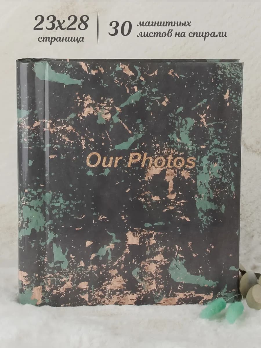 Фотоальбом семейный магнитный 30 листов 23х28 см - фото 1
