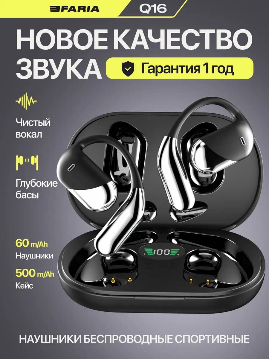 Беспроводные спортивные наушники Q16