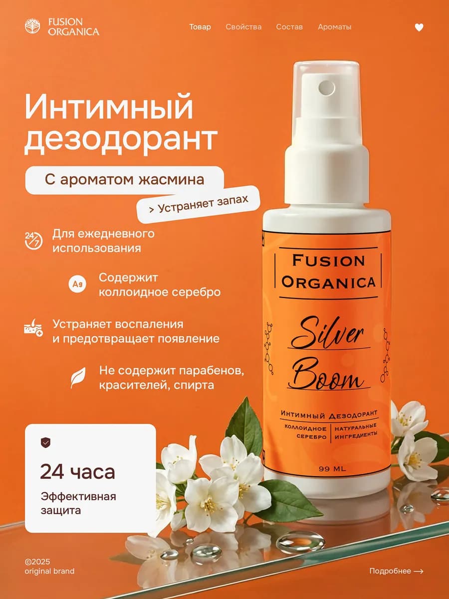 Дезодорант спрей для интимной гигиены натуральный