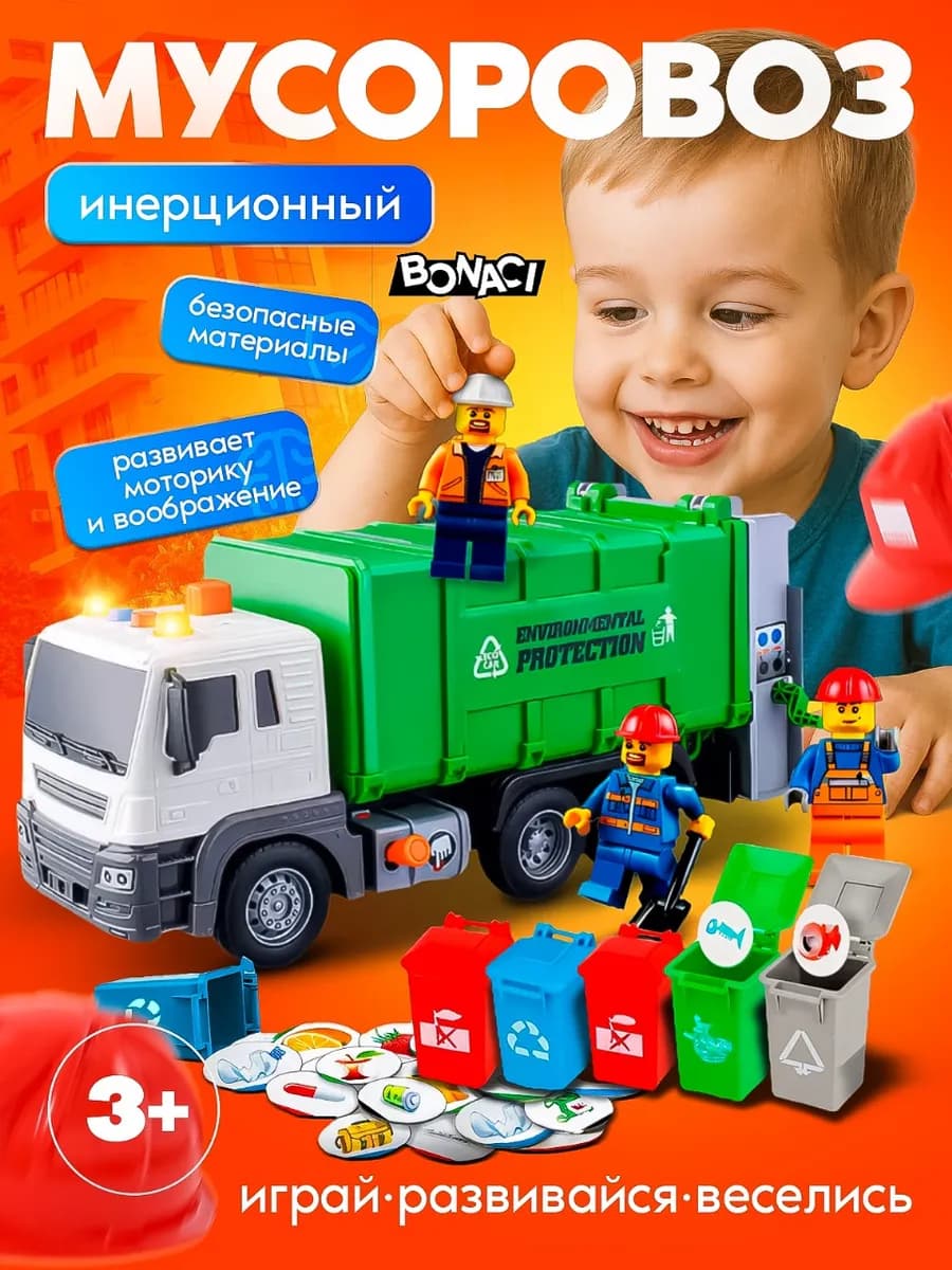 Машина мусоровоз инерционная грузовик большой