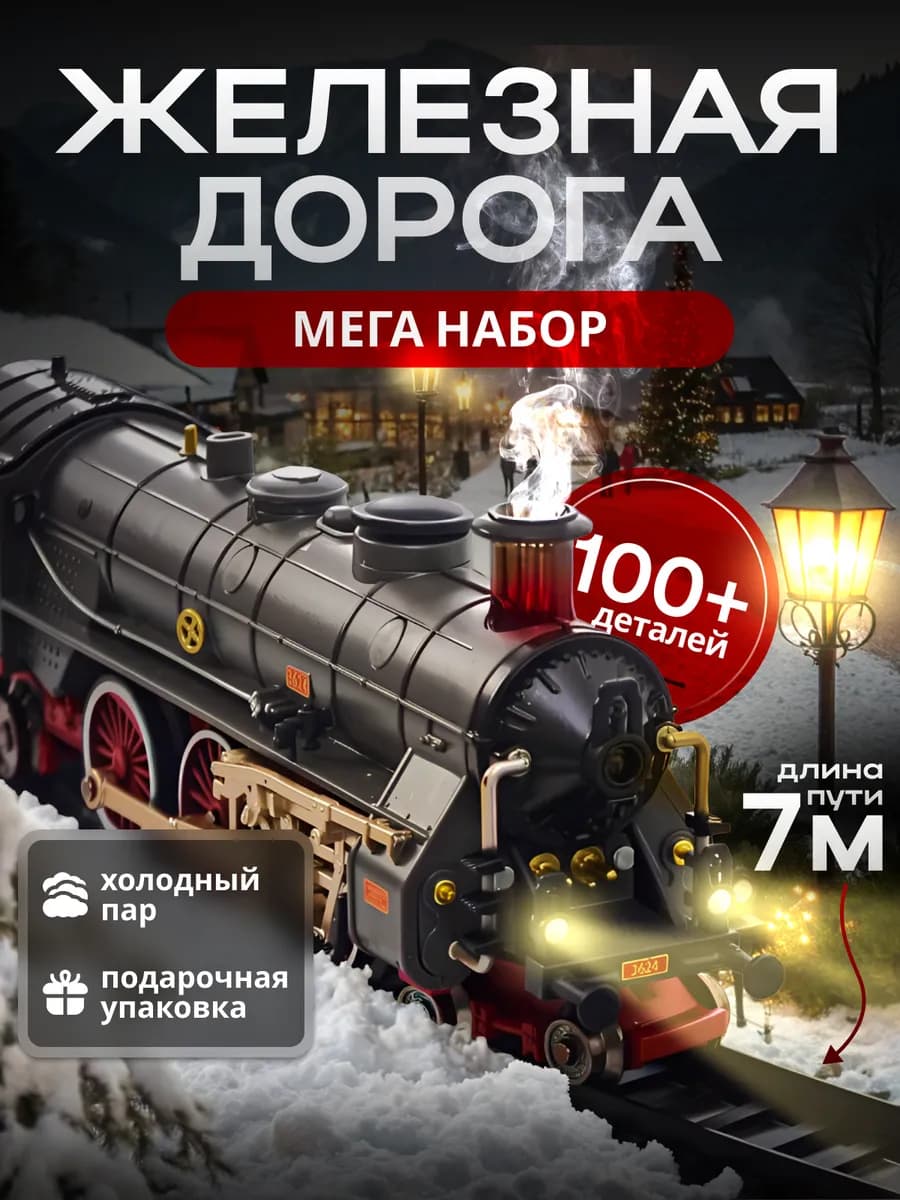 Железная дорога с электропоездом и вагонами