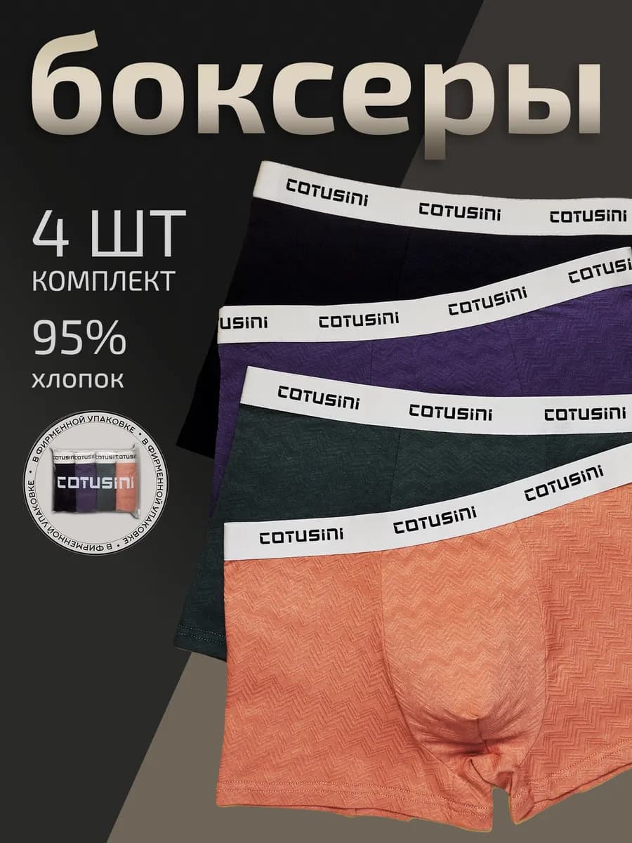 Трусы боксеры набор