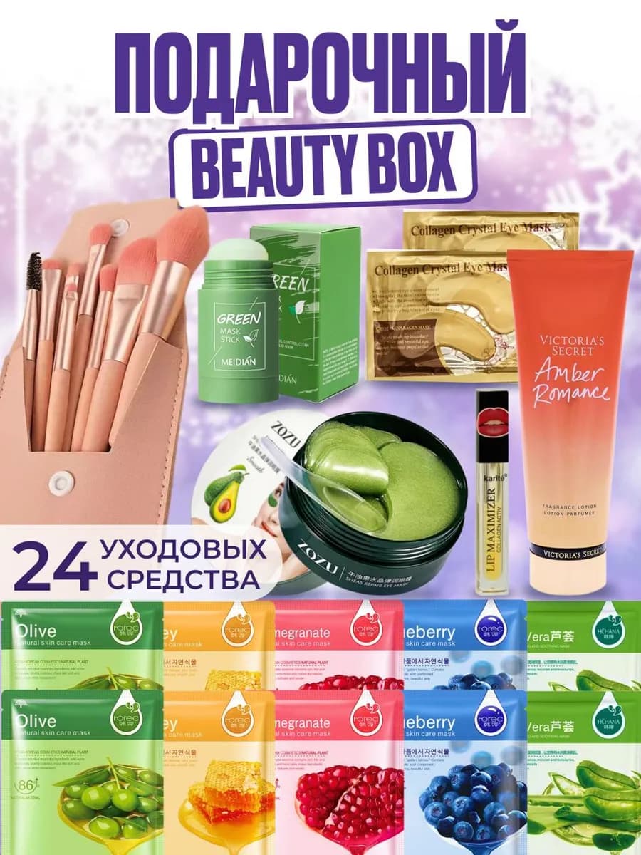 Подарочный набор косметики бьюти бокс