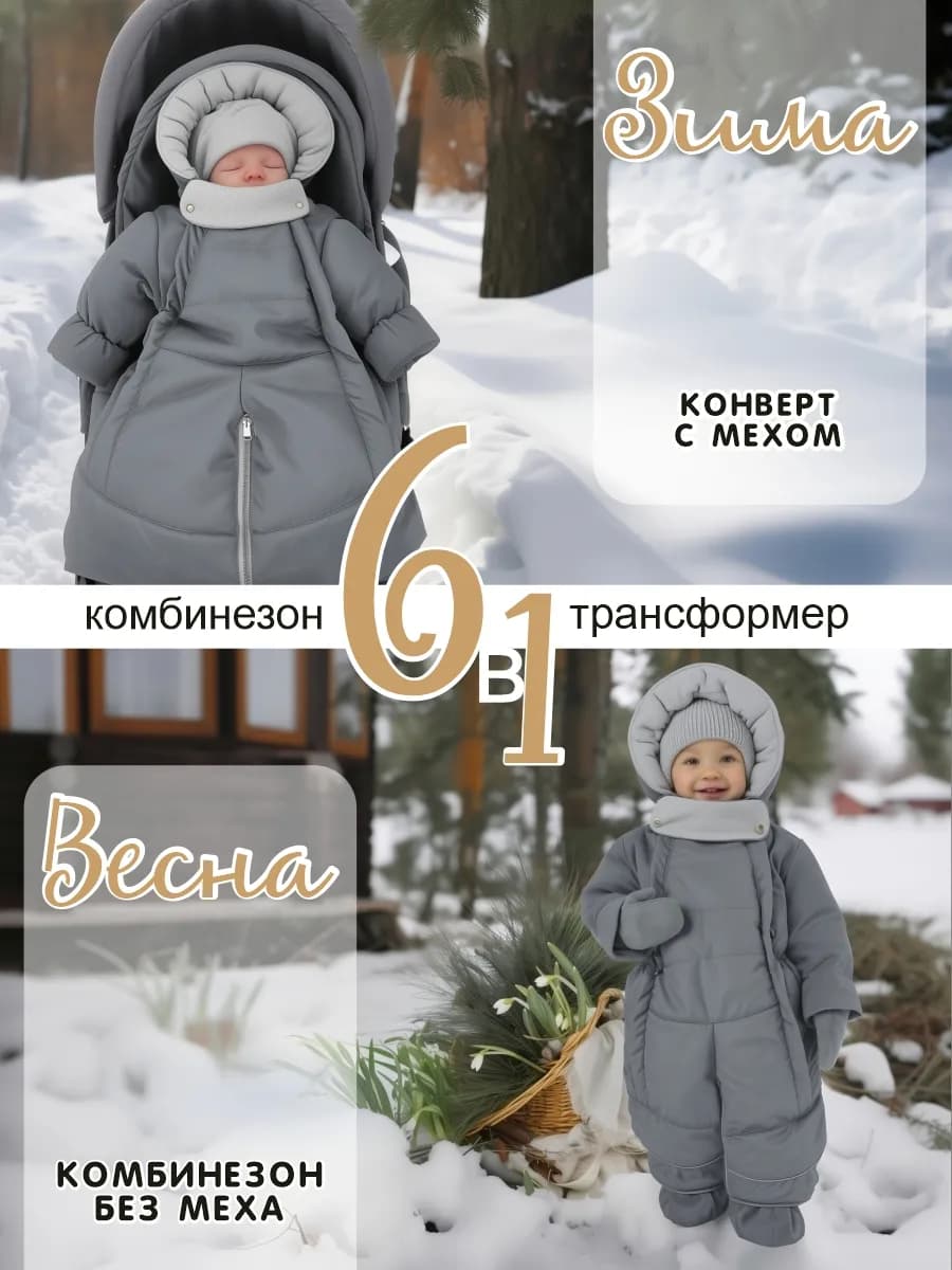 Комбинезон трансформер для новорожденных зимний