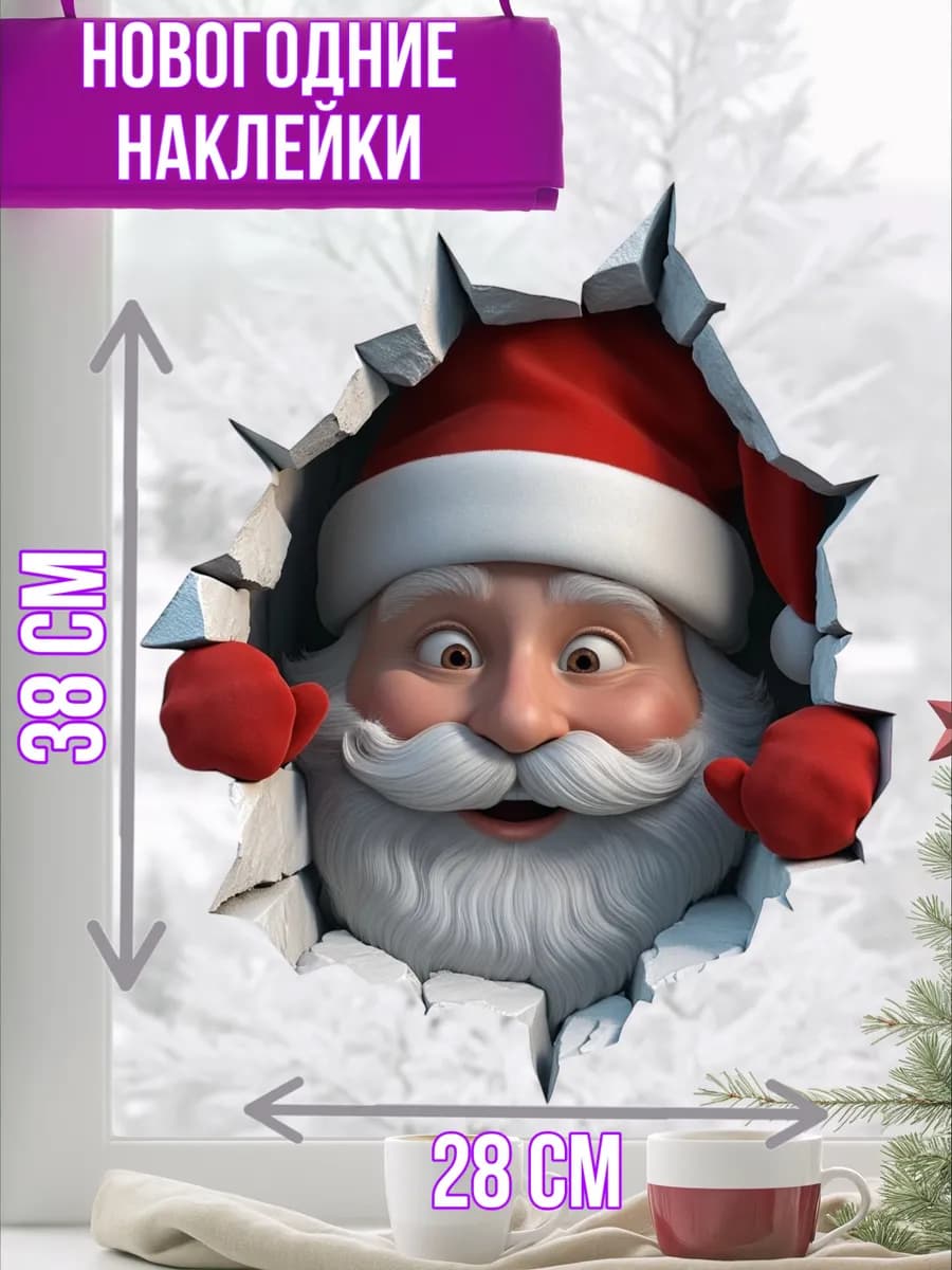 Новогодние наклейки на стену и на окна 2026