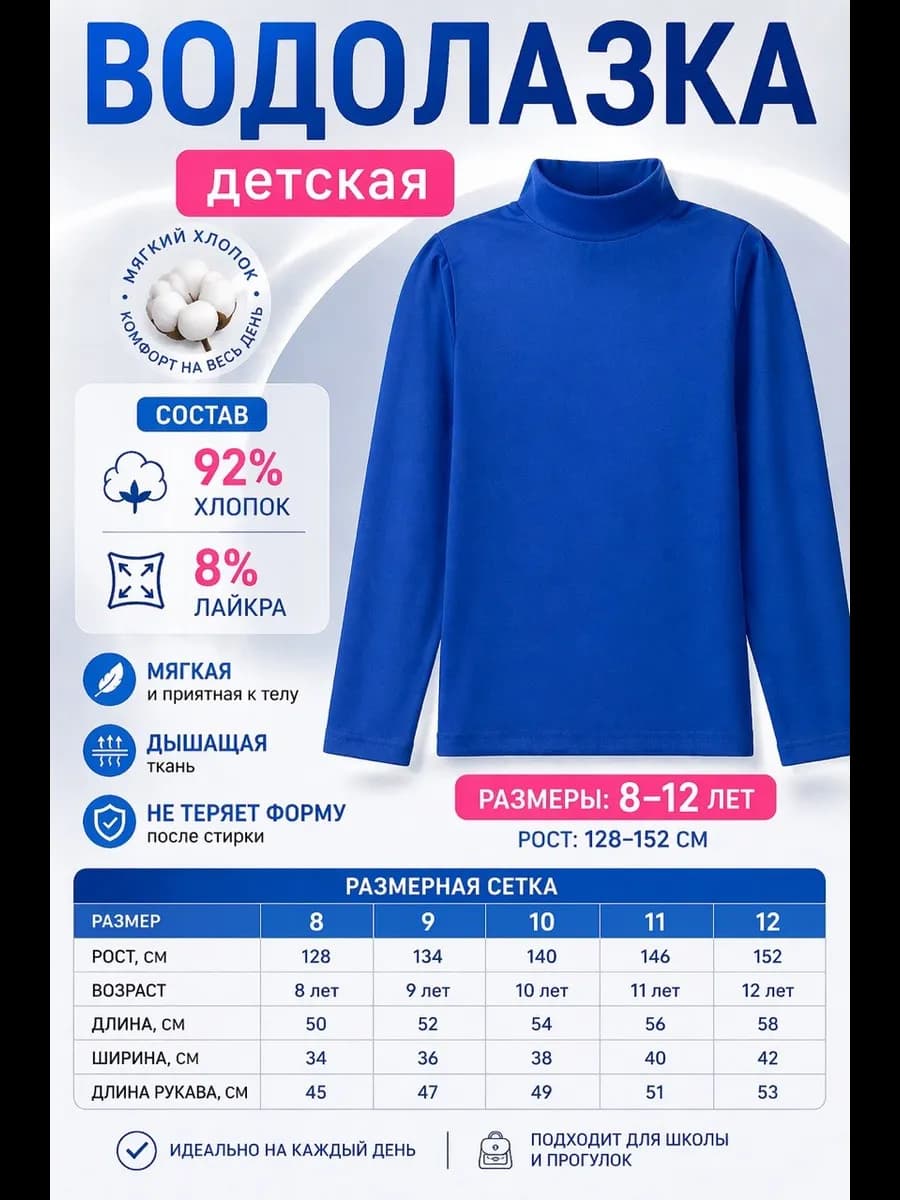 Водолазка детская базовая хлопок