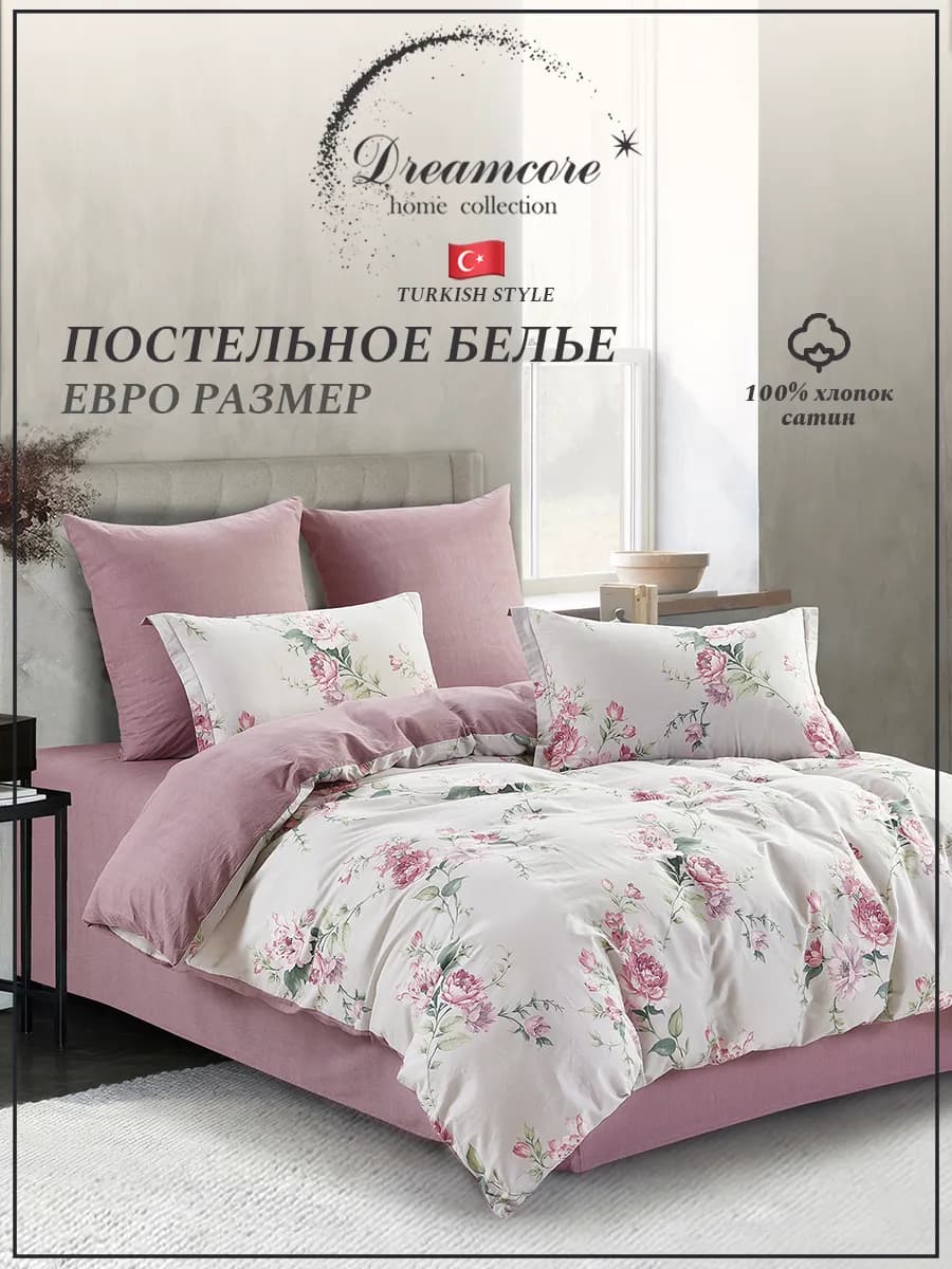 Постельное белье Евро 200х220, сатин 100% хлопок