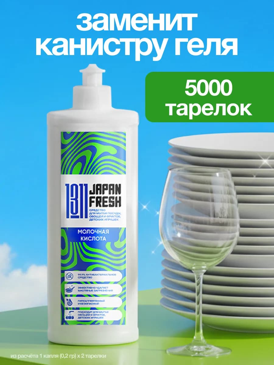 Средство для мытья посуды Japan Fresh 500 мл Milk