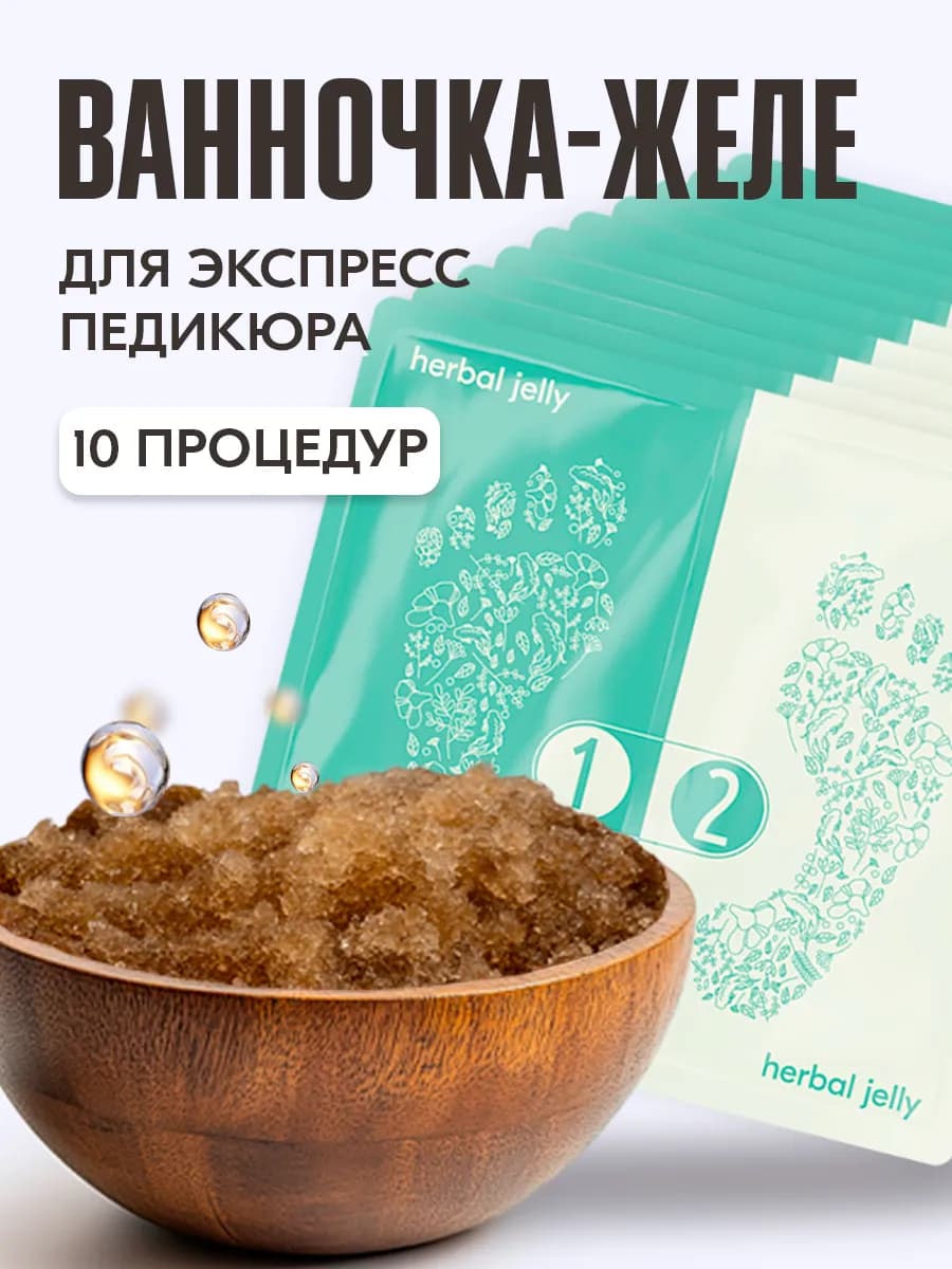 Ванночка для ног с кератолитиком