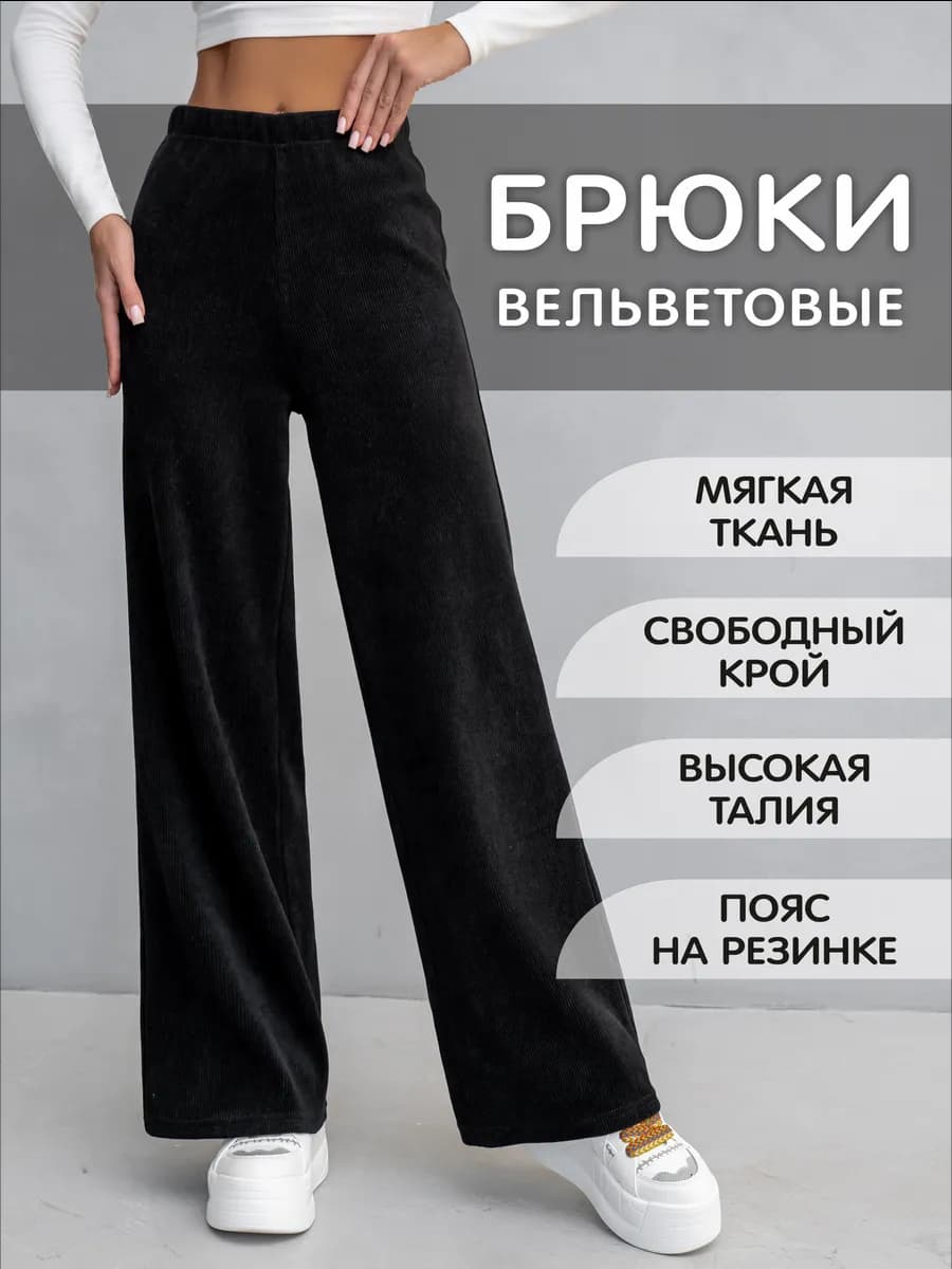 Вельветовые брюки палаццо штаны вельвет широкие