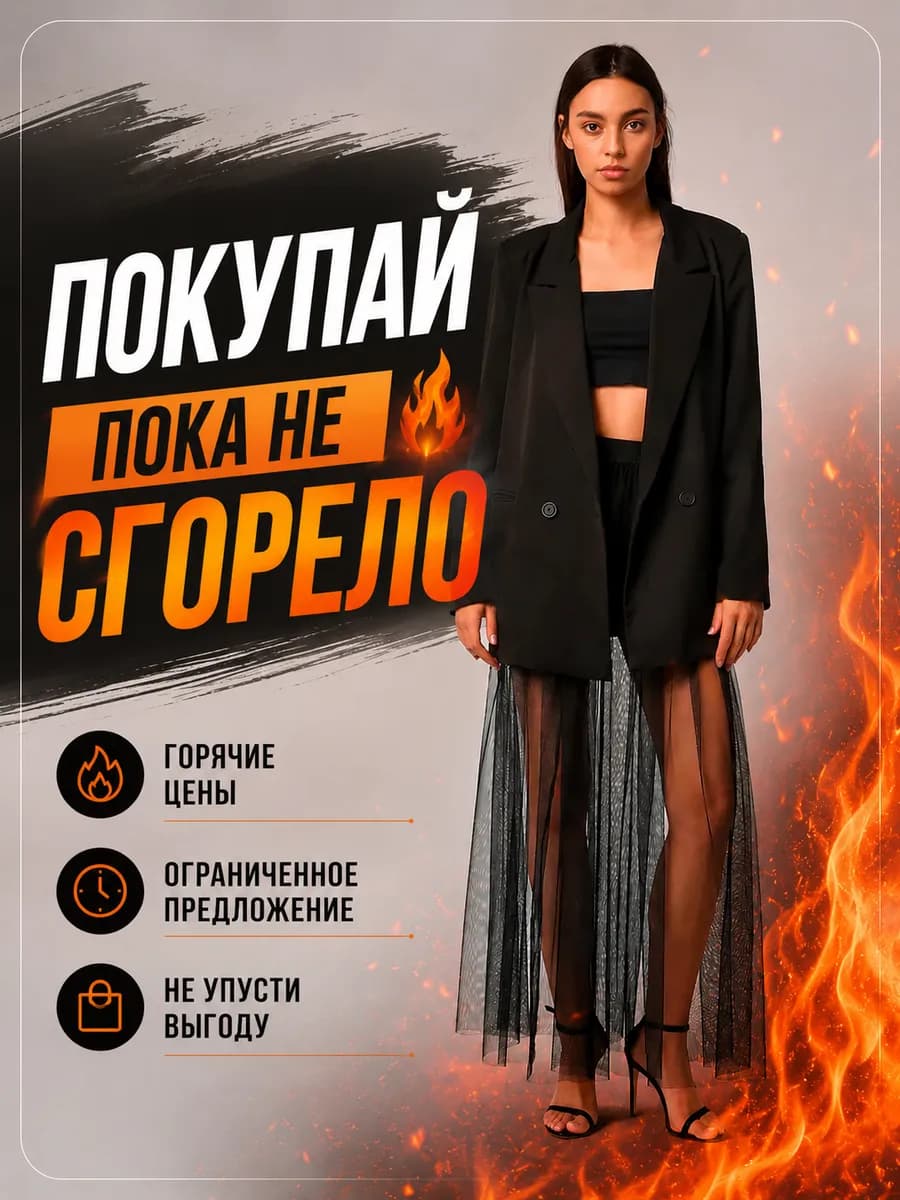 Юбка сетка макси летняя