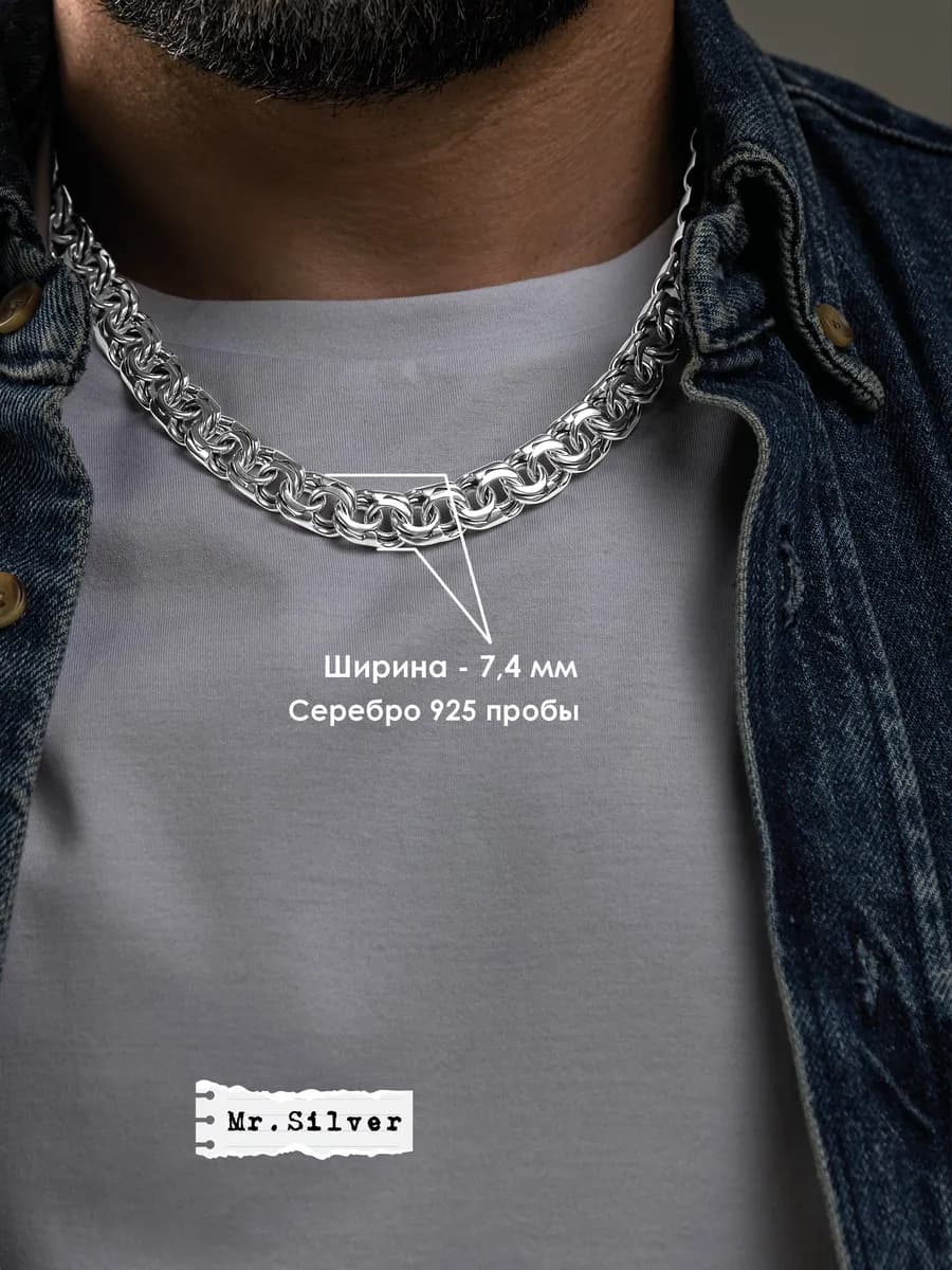 Цепочка серебряная Бисмарк 925 пробы
