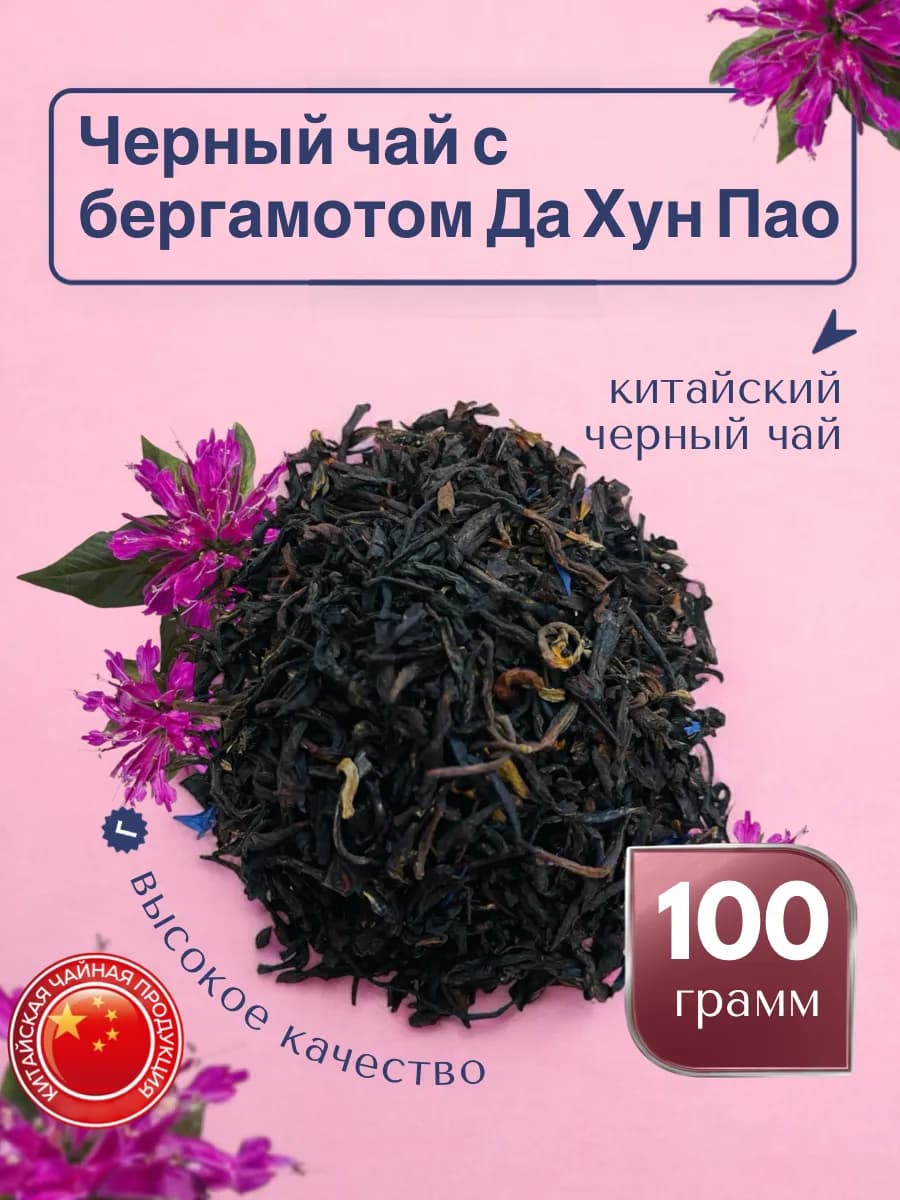 Черный чай с бергамотом Улун Да хун пао 100г