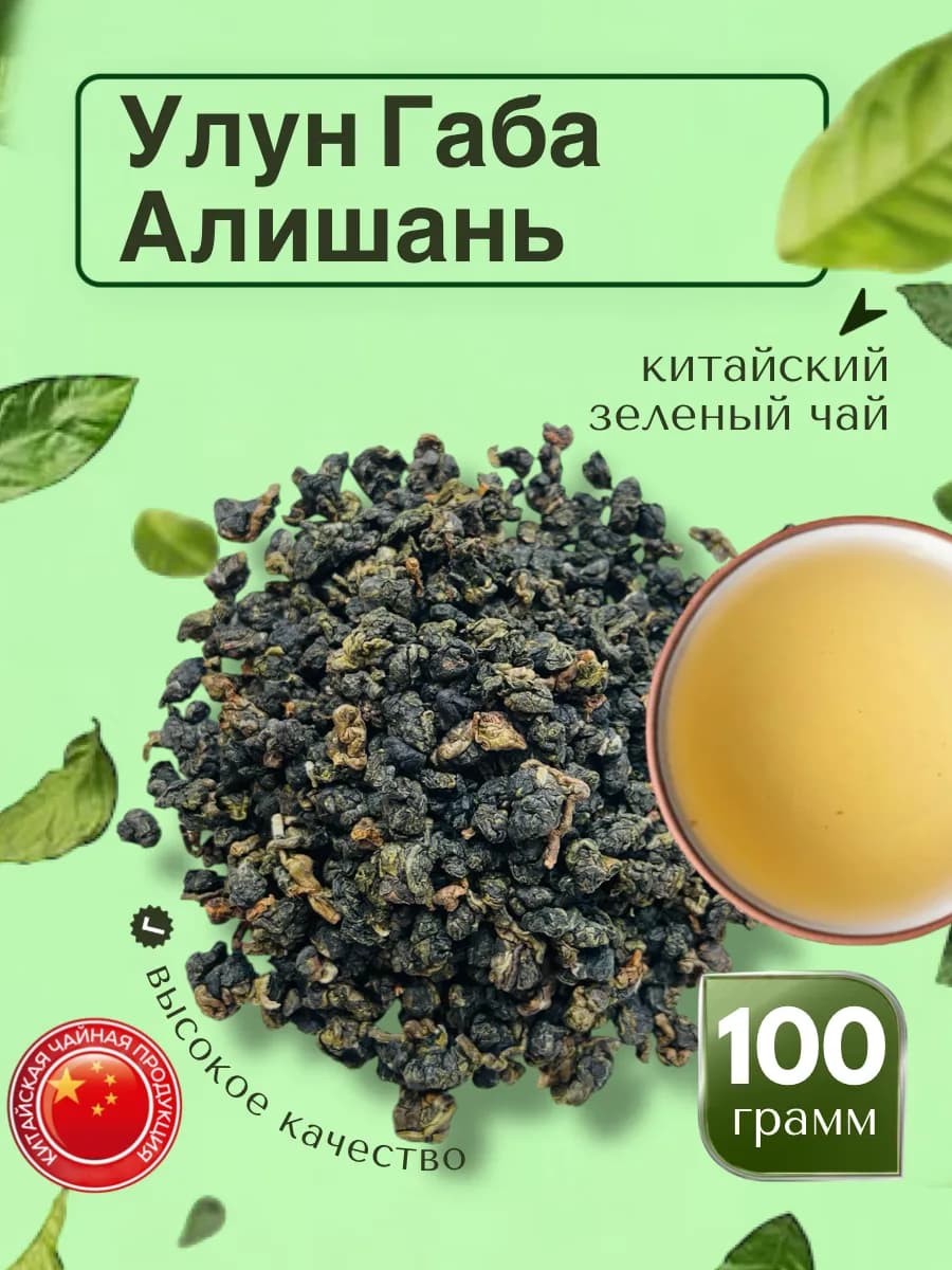 Китайский зеленый чай Улун Габа Алишань 100г