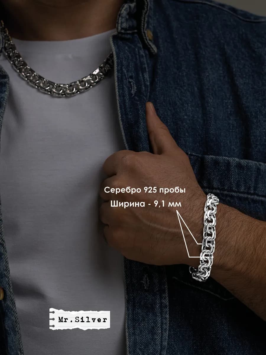Браслет серебряный Бисмарк 925 пробы