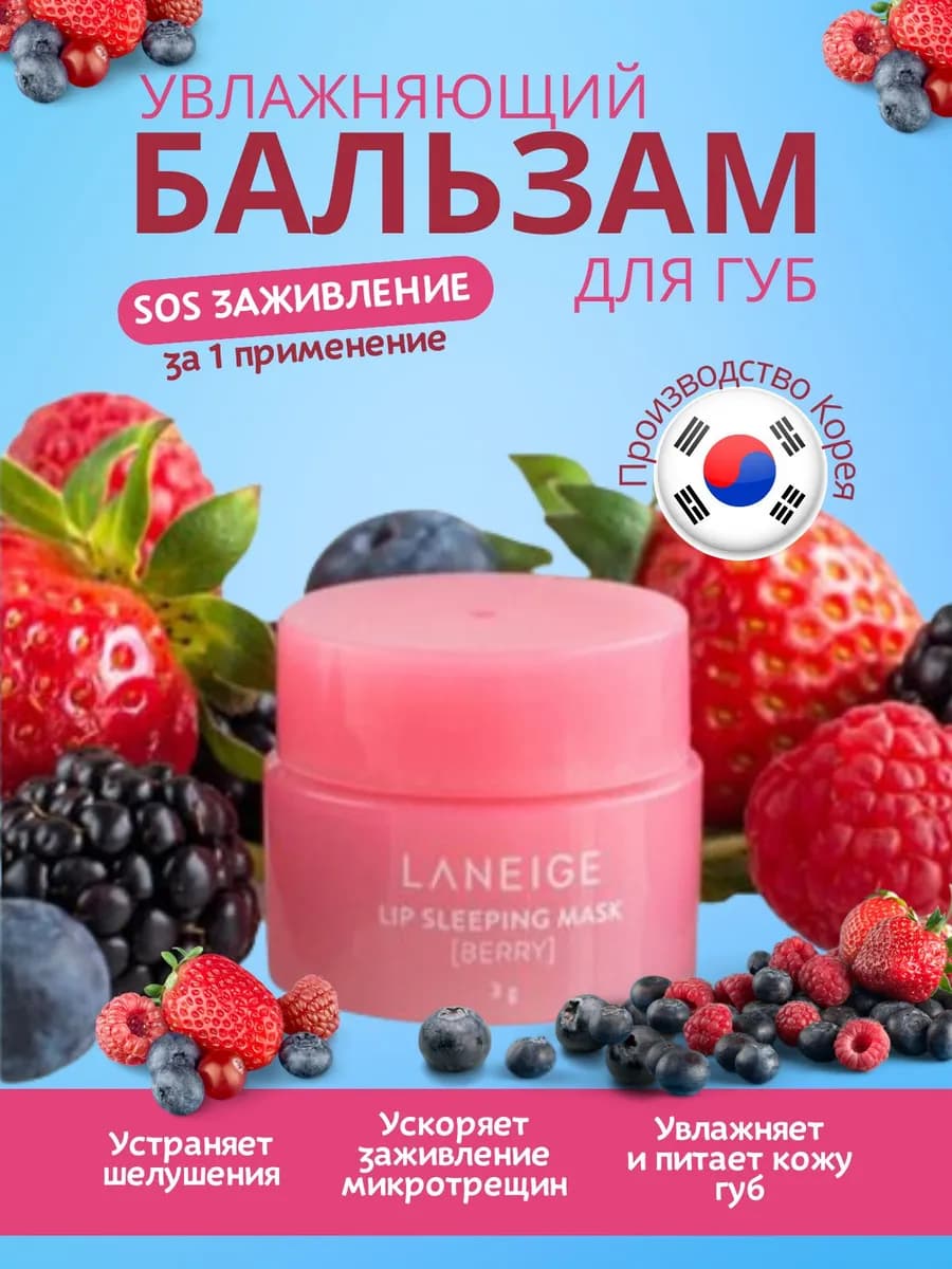 Бальзам маска для губ увлажняющий Корея 3гр