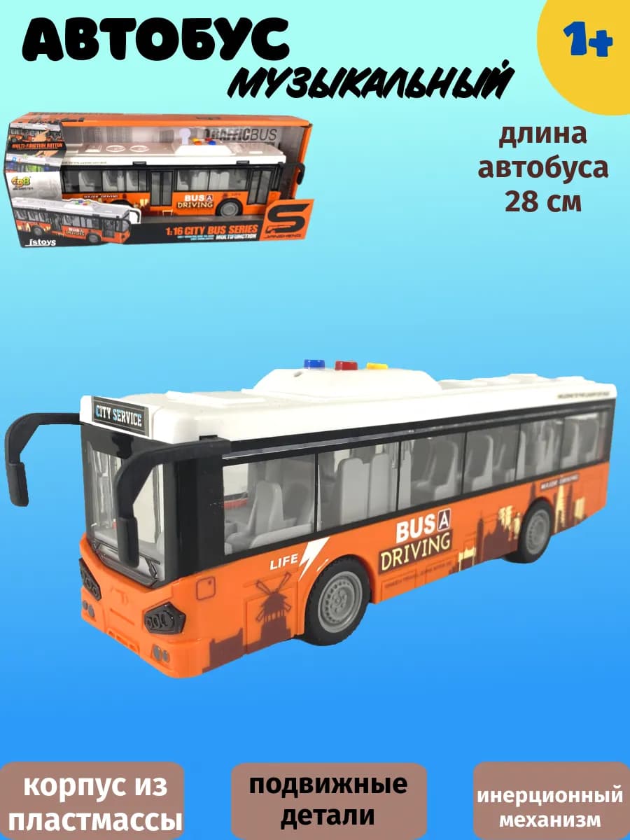 Автобус музыкальный 1 16, свет и звук