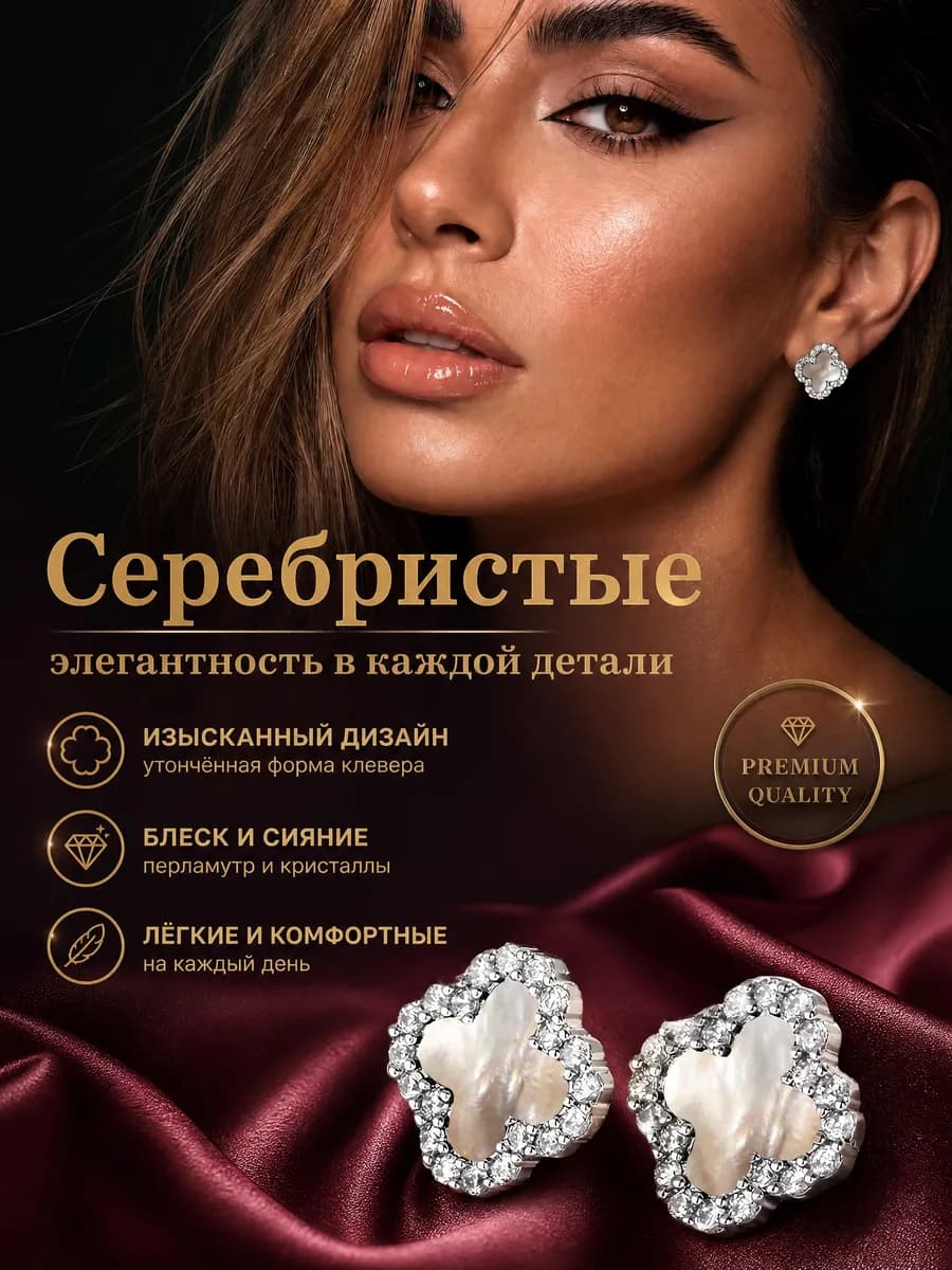 Серьги Гвоздики Клевер