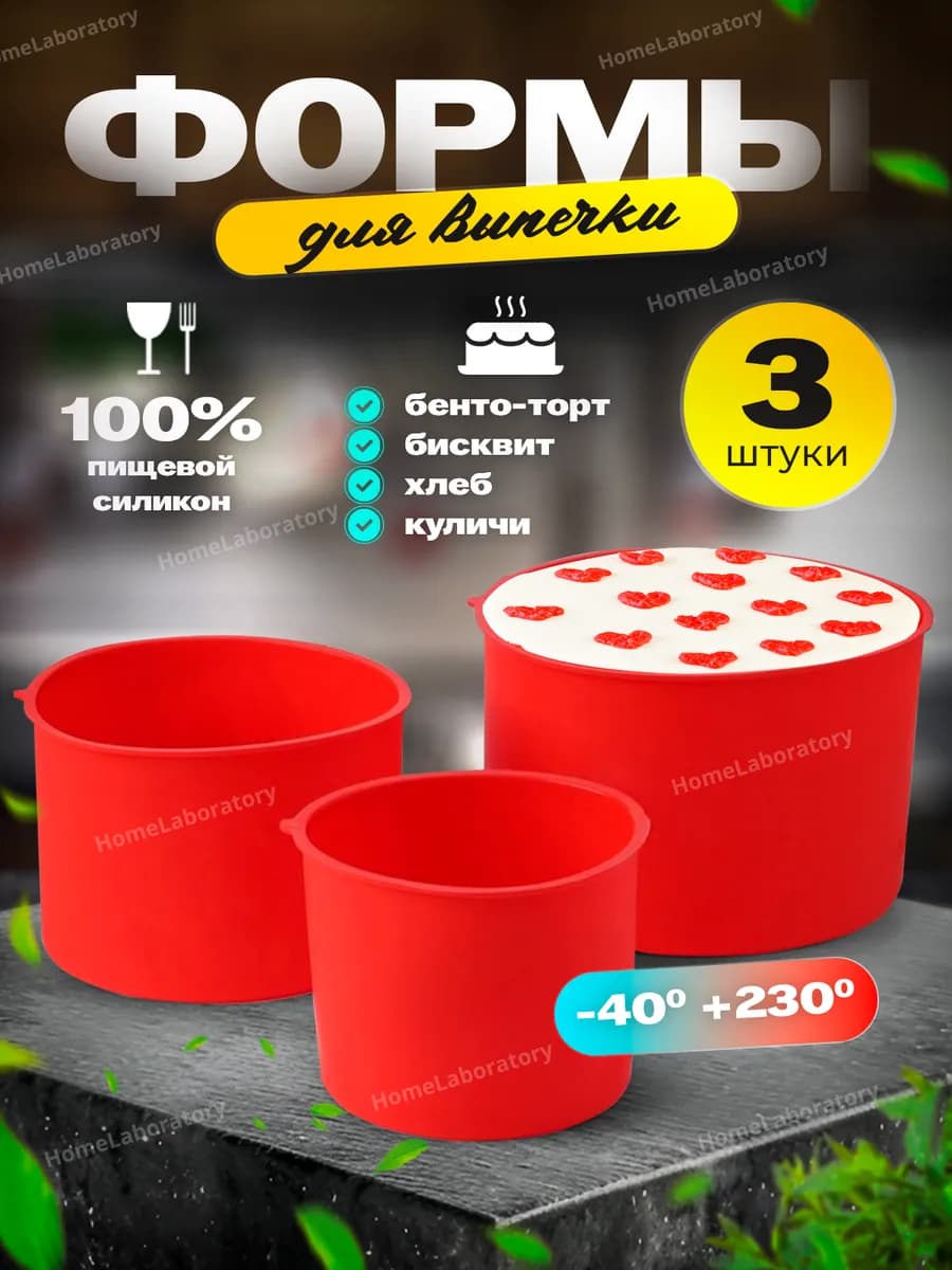 Набор силиконовых форм для выпечки и запекания, для кулича