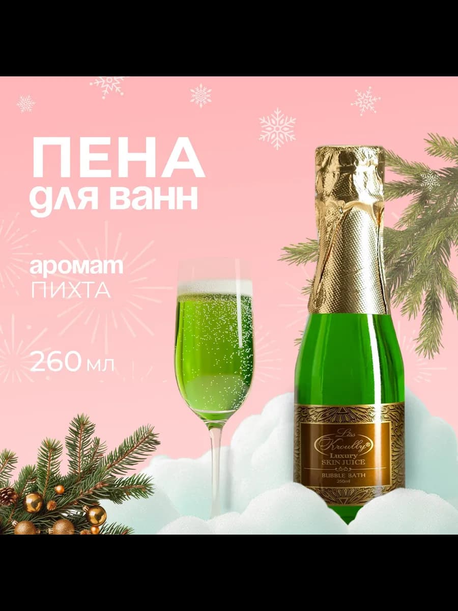 Пена для ванн пихта 260 мл