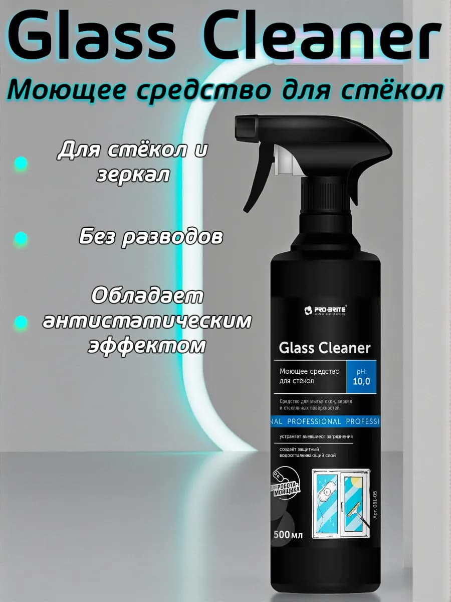 Glass Cleaner Средство для стекол без разводов