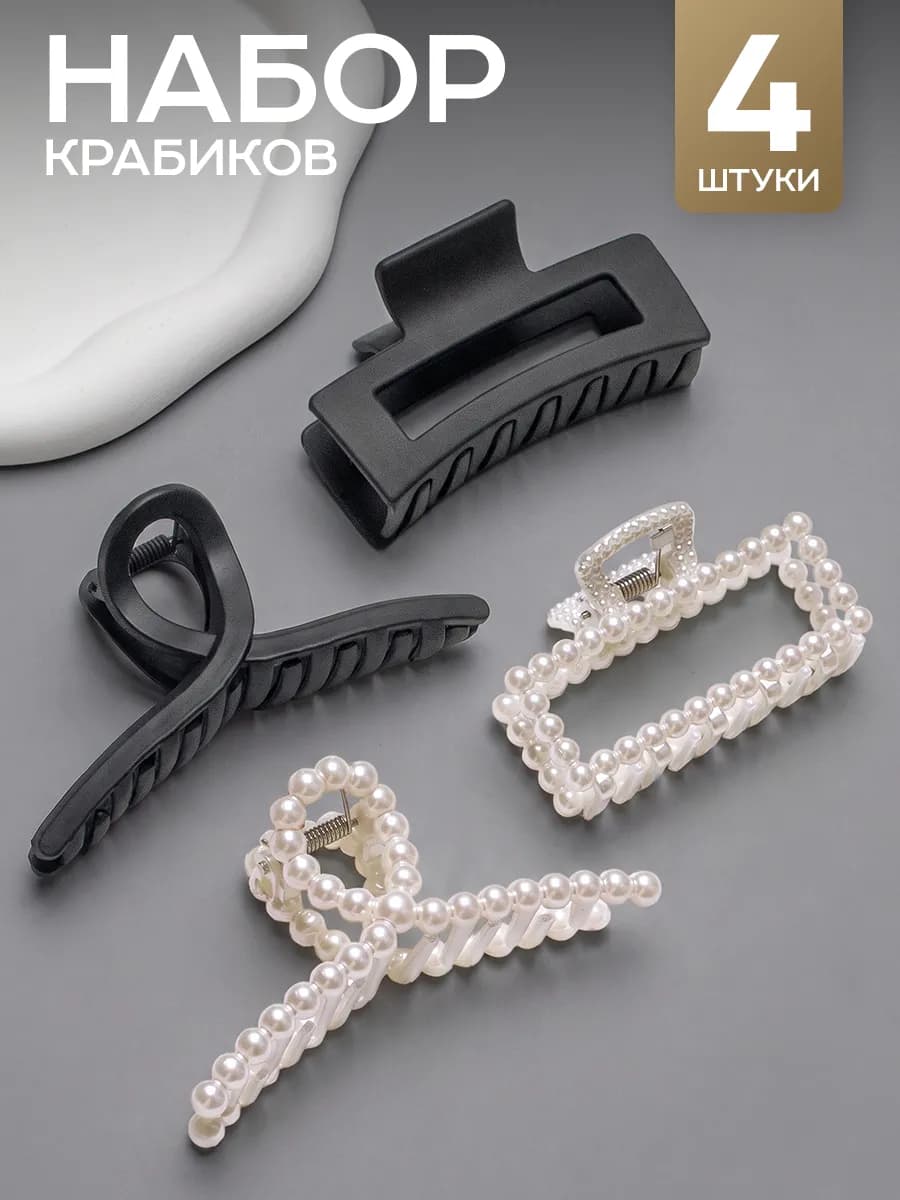 Крабики для волос с жемчугом набор