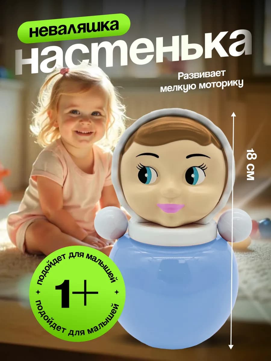 Неваляшка музыкальная для малышей игрушка качалка Настенька - фото 1