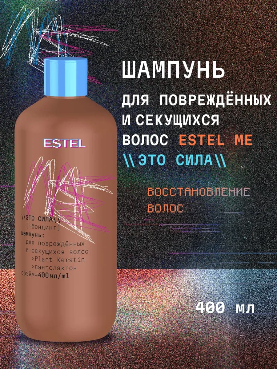 Шампунь для волос восстанавливающий ME с кератином, 400 мл
