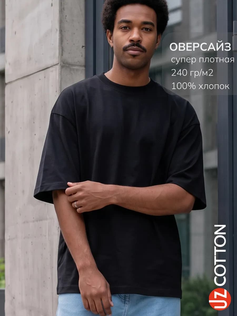 Футболка ОВЕРСАЙЗ черная плотная 240г м2