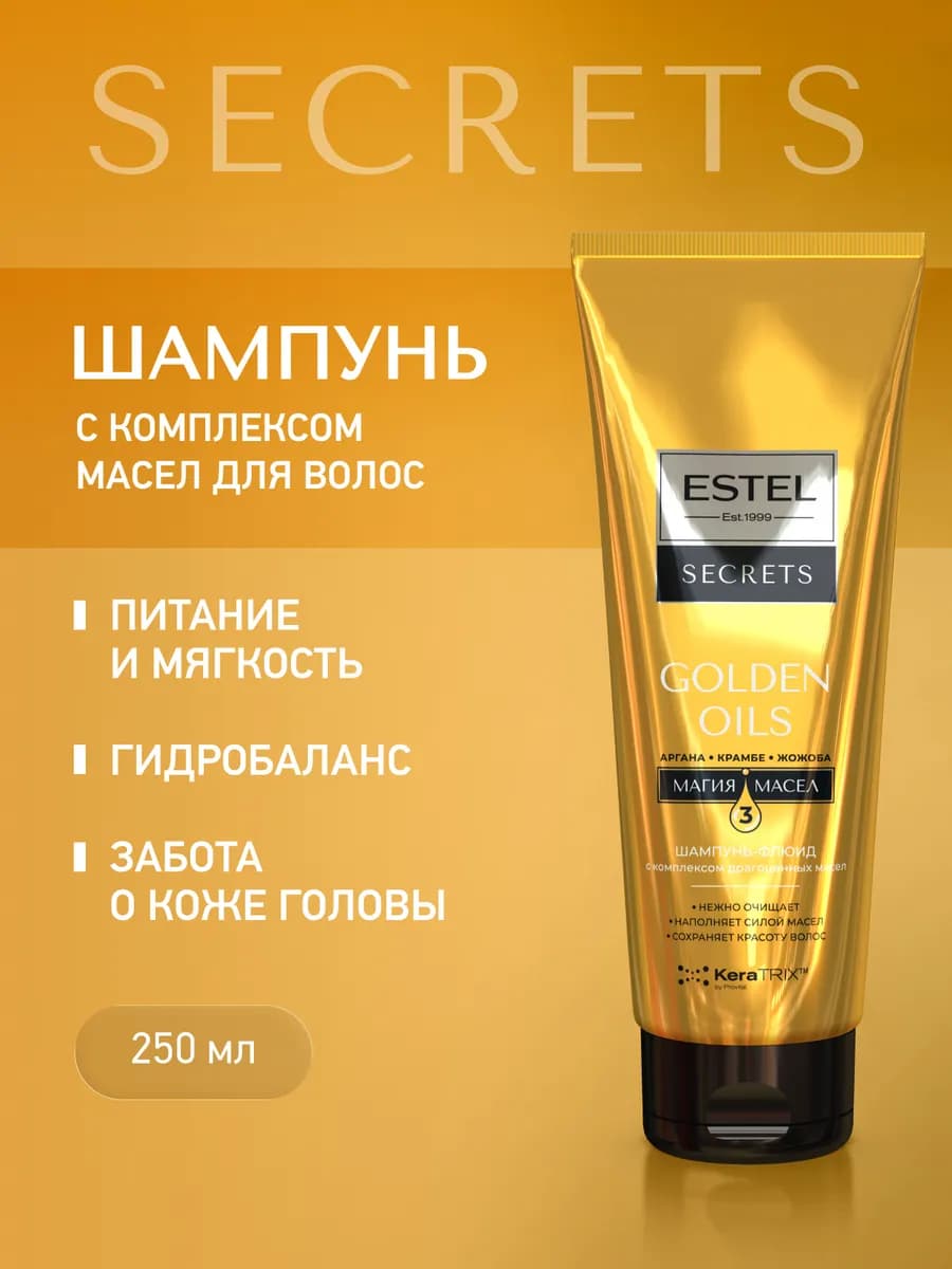 Шампунь для волос SECRETS питательный golden oils, 250 мл