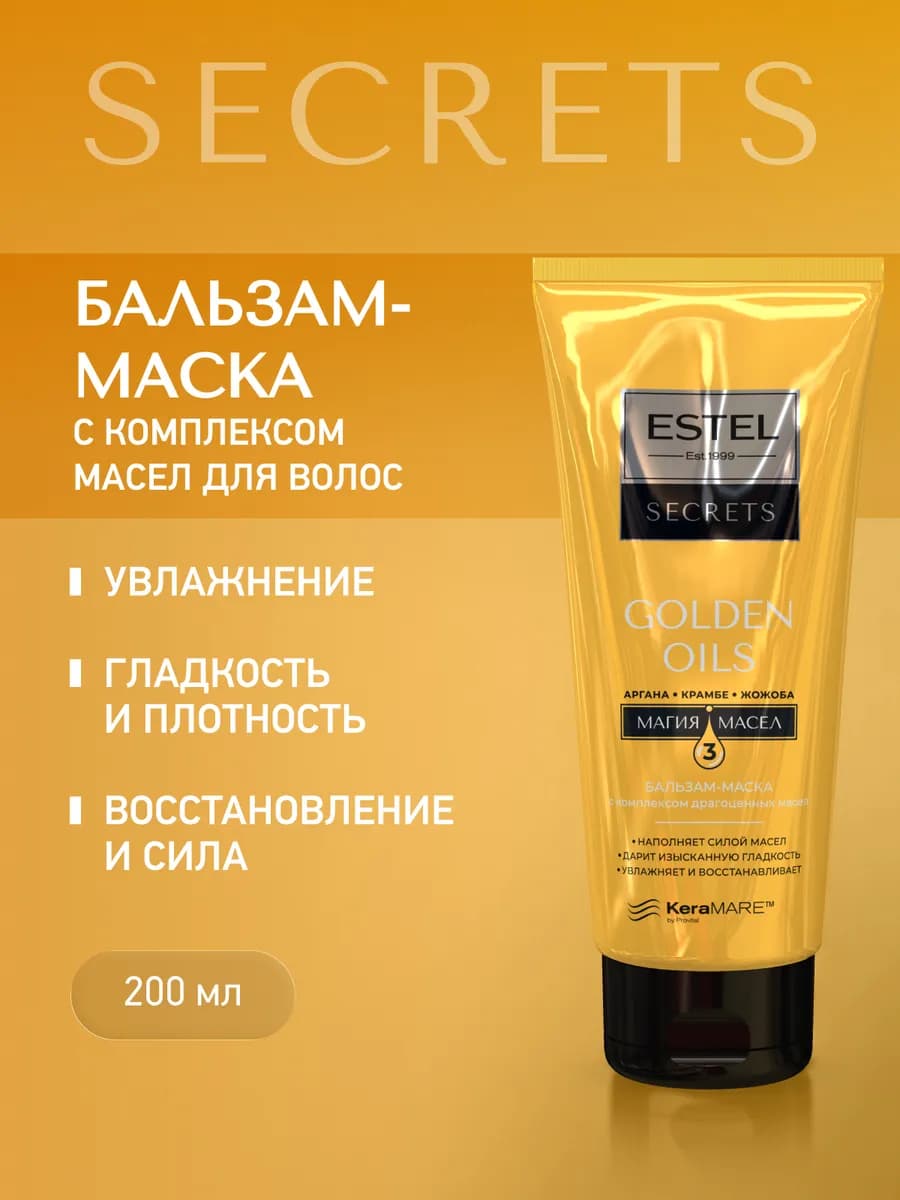 Бальзам-маска для волос SECRETS питание golden oils, 200 мл