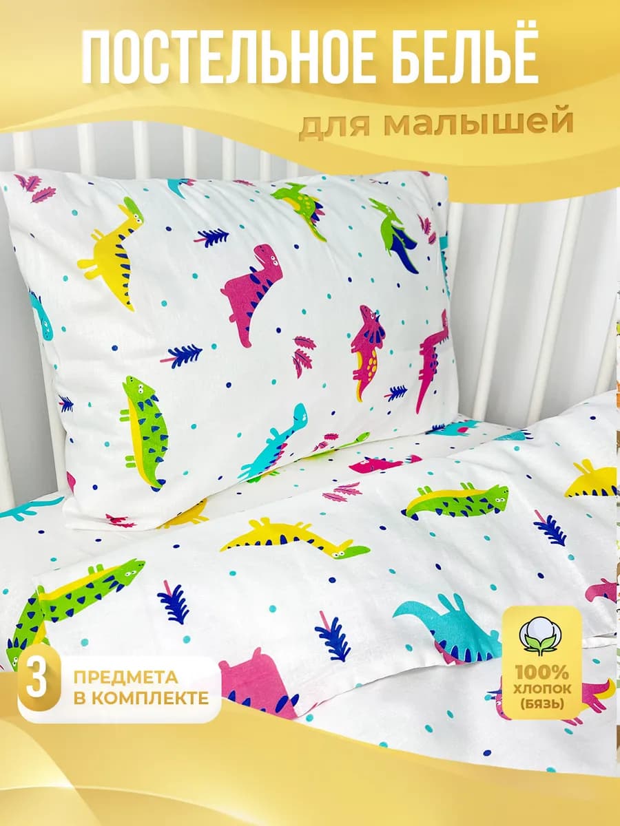 Постельное белье для новорожденных в кроватку