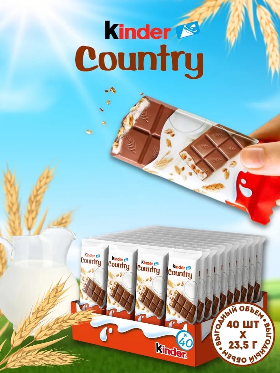 Киндер Кантри Шоколад молочный лакомство для детей 23,5г