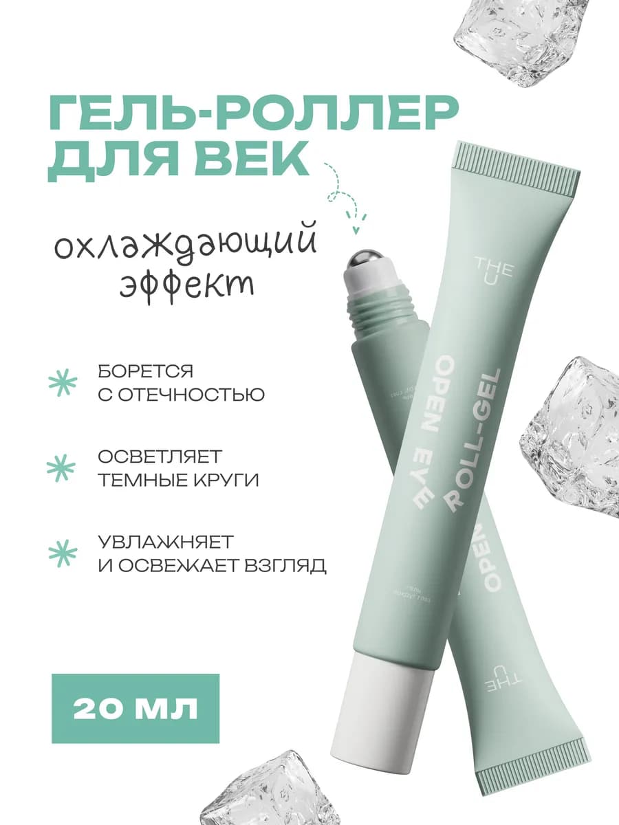 Гель - роллер для кожи вокруг глаз с витамином С и кофеином